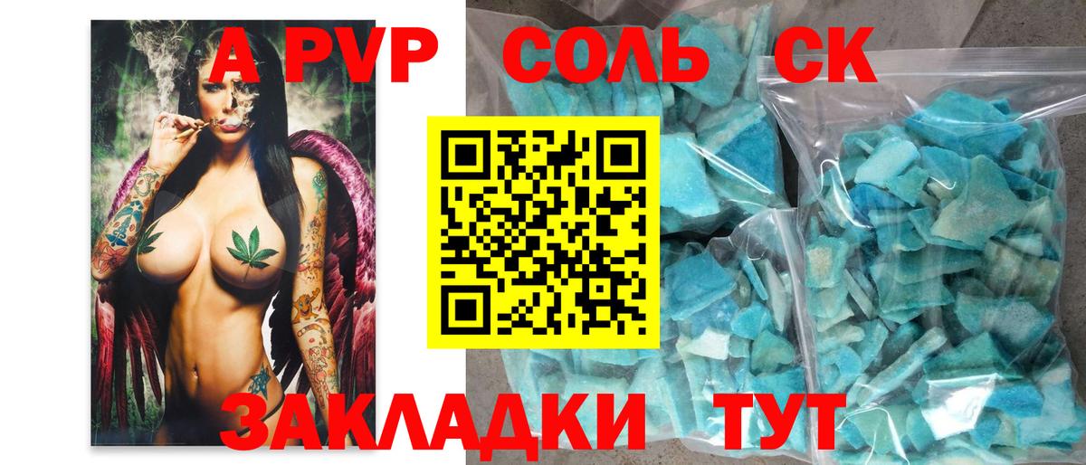 Alpha PVP Соль  Вход с VPN  Брянск  Alfa_PVP СК  A-PVP крисы CK 