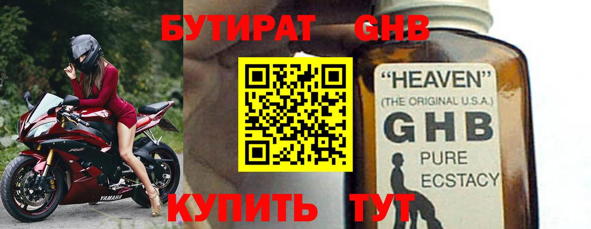 БУТИРАТ бутик Брянск