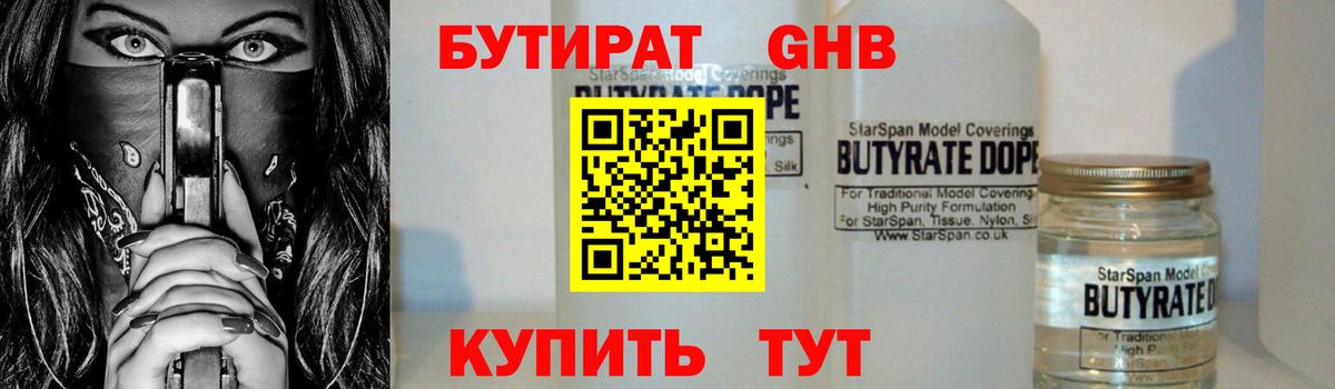 Брянск  Бутират жидкий экстази  Вход с VPN 