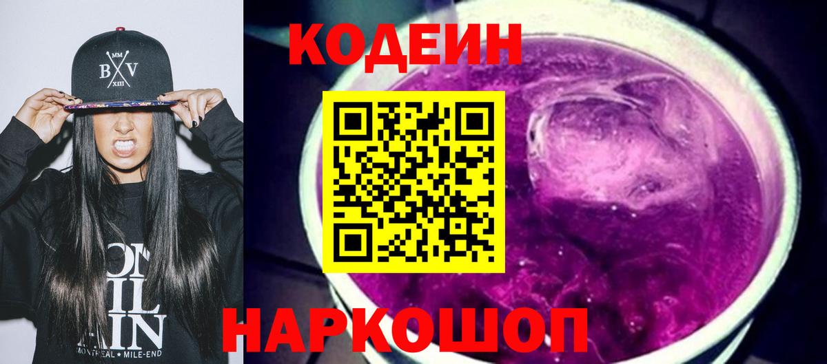 Кодеиновый сироп Lean напиток Lean (лин) Брянск