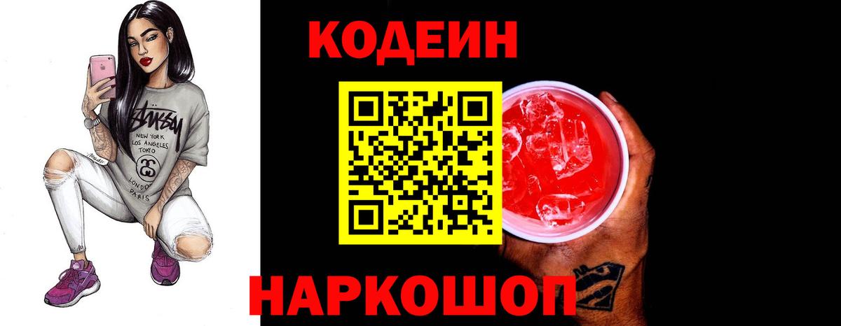Кодеиновый сироп Lean напиток Lean (лин)  Вход с VPN  Кодеиновый сироп Lean напиток Lean (лин)  наркота  Брянск 