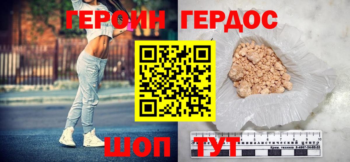 Героин Heroin  Вход с VPN  Брянск 