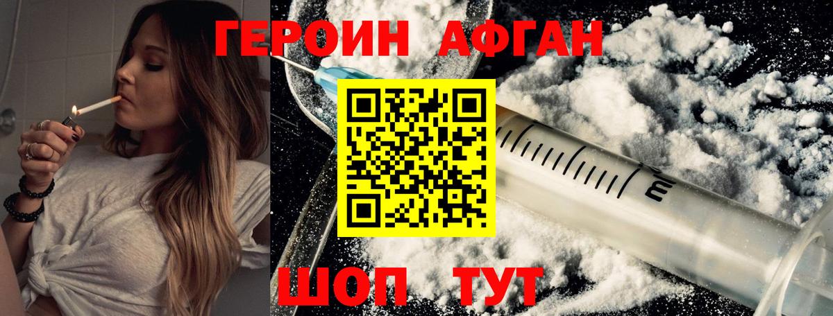 Героин Брянск