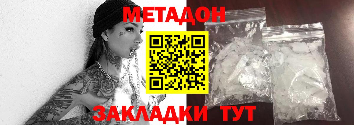 МЕТАДОН белоснежный Брянск